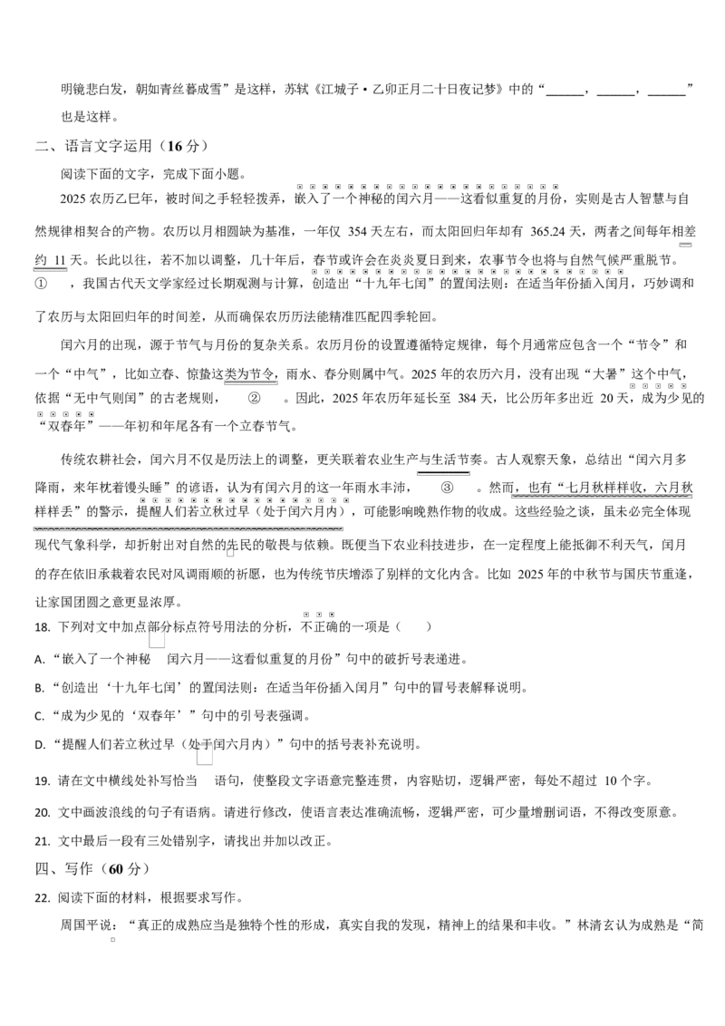 吉林省通化市梅河口市第五中学2025-2026学年高二上学期11月期中考试语文试题（含答案）_2025年11月高二试卷_251119吉林省梅河口市第五中学2025-2026学年高二上学期11月期中考试（全）