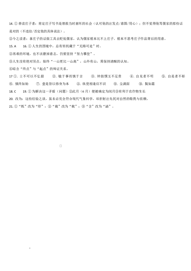 吉林省通化市梅河口市第五中学2025-2026学年高二上学期11月期中考试语文试题（含答案）_2025年11月高二试卷_251119吉林省梅河口市第五中学2025-2026学年高二上学期11月期中考试（全）