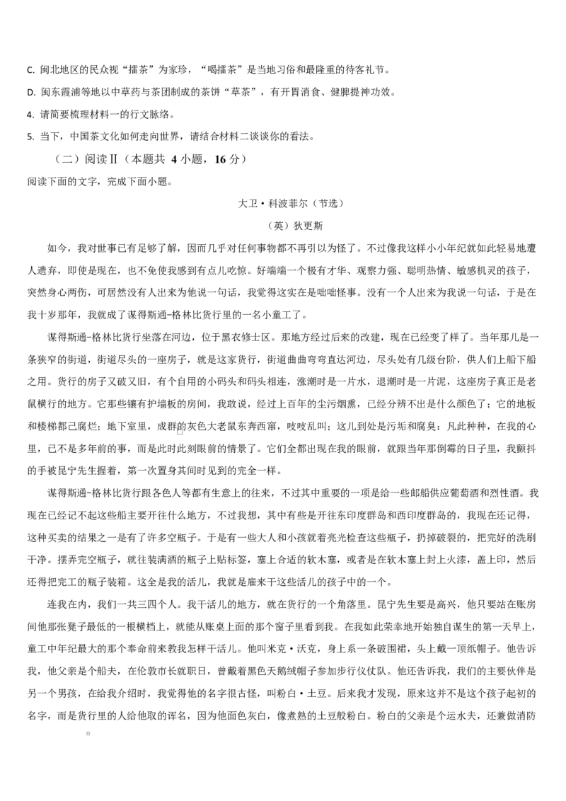 吉林省通化市梅河口市第五中学2025-2026学年高二上学期11月期中考试语文试题（含答案）_2025年11月高二试卷_251119吉林省梅河口市第五中学2025-2026学年高二上学期11月期中考试（全）