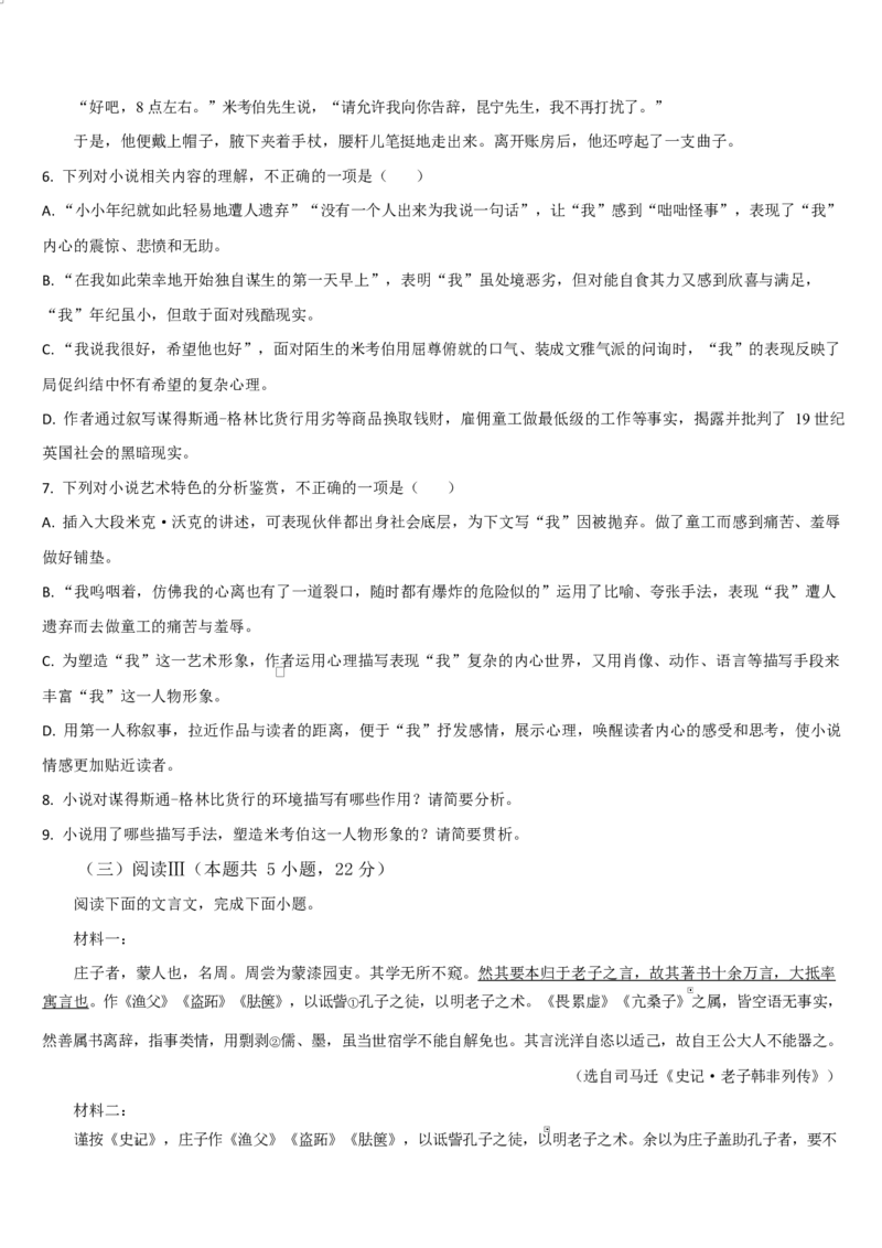 吉林省通化市梅河口市第五中学2025-2026学年高二上学期11月期中考试语文试题（含答案）_2025年11月高二试卷_251119吉林省梅河口市第五中学2025-2026学年高二上学期11月期中考试（全）