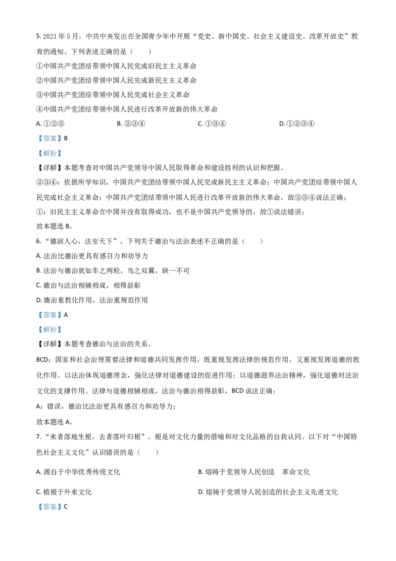 湖北省鄂州市2021年中考道德与法治真题（解析版）_7.政治中考真题2015-2024年_2021政治真题84份_鄂州政治