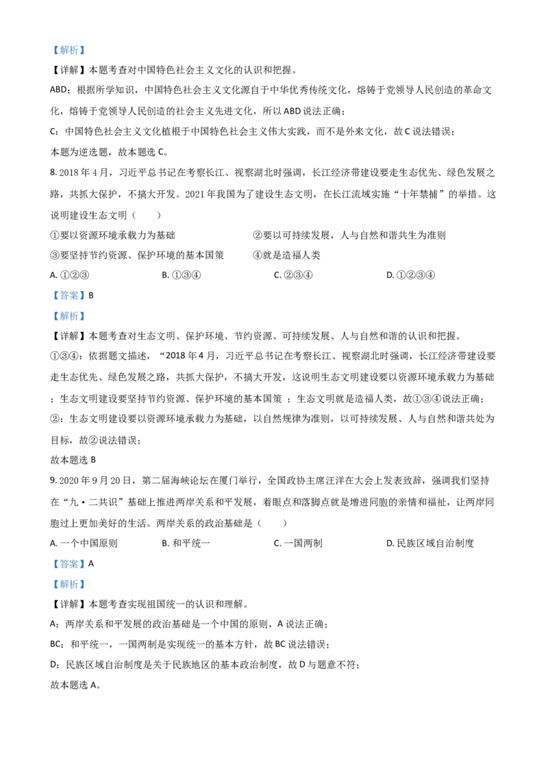 湖北省鄂州市2021年中考道德与法治真题（解析版）_7.政治中考真题2015-2024年_2021政治真题84份_鄂州政治