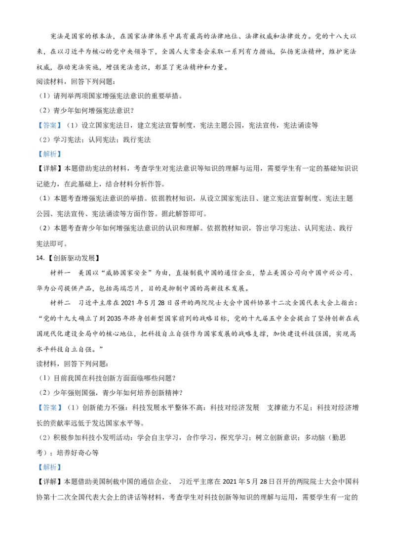 湖北省鄂州市2021年中考道德与法治真题（解析版）_7.政治中考真题2015-2024年_2021政治真题84份_鄂州政治