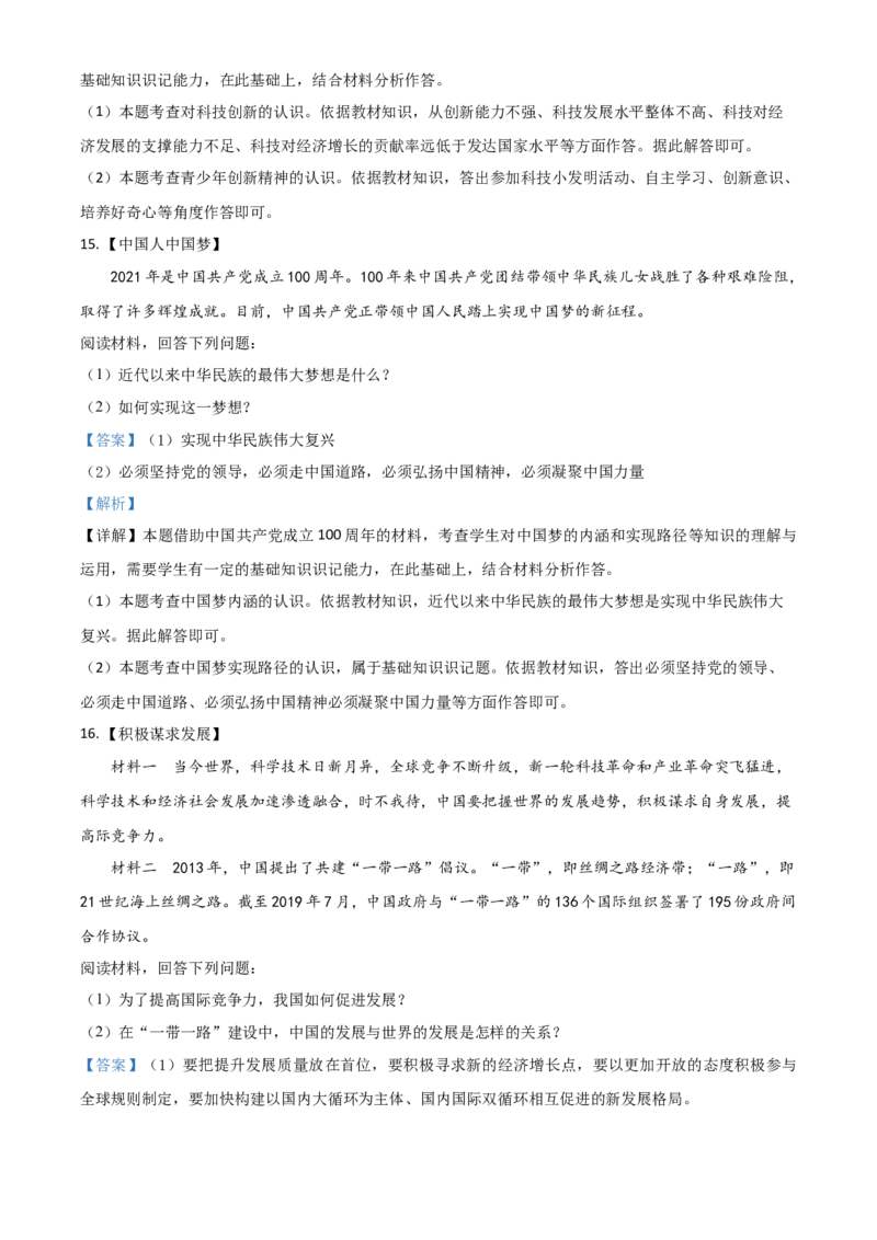 湖北省鄂州市2021年中考道德与法治真题（解析版）_7.政治中考真题2015-2024年_2021政治真题84份_鄂州政治