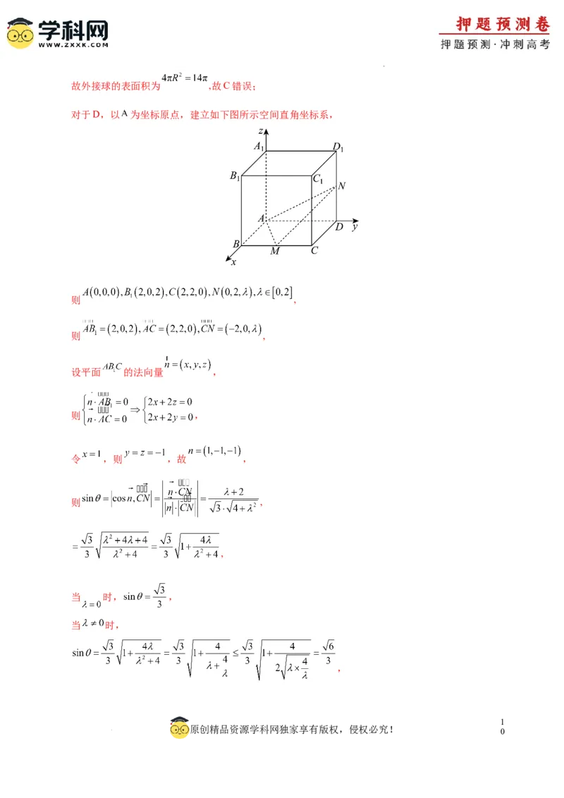 数学（九省新高考新结构卷01）（全解全析）_2024高考押题卷_62024学科网全系列_24学科网高考押题预测卷_2024年高考数学押题预测卷