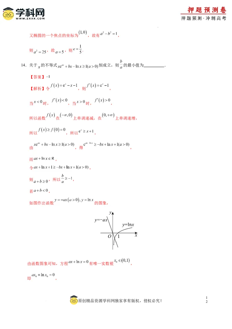 数学（九省新高考新结构卷01）（全解全析）_2024高考押题卷_62024学科网全系列_24学科网高考押题预测卷_2024年高考数学押题预测卷