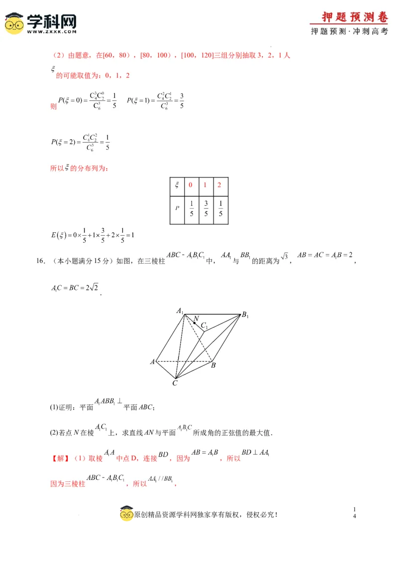 数学（九省新高考新结构卷01）（全解全析）_2024高考押题卷_62024学科网全系列_24学科网高考押题预测卷_2024年高考数学押题预测卷