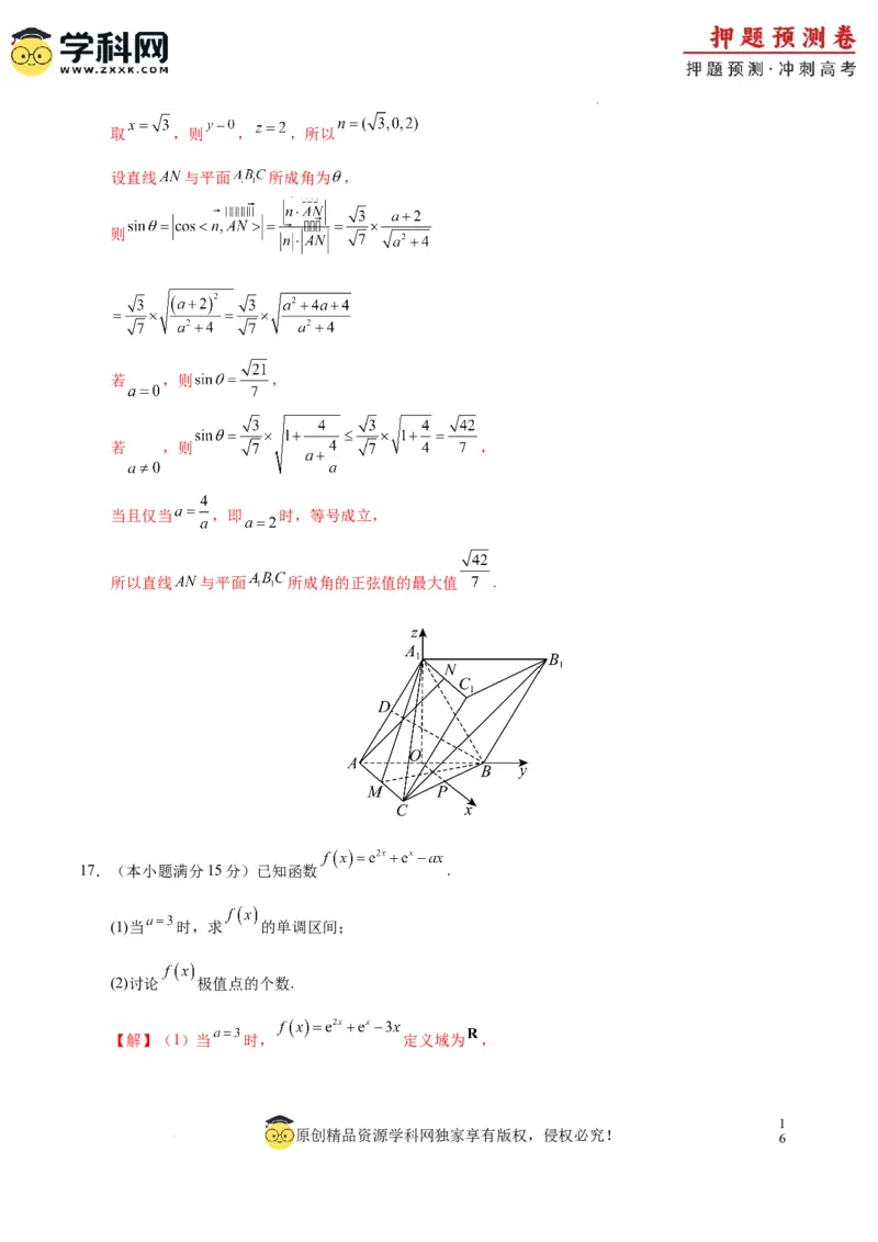 数学（九省新高考新结构卷01）（全解全析）_2024高考押题卷_62024学科网全系列_24学科网高考押题预测卷_2024年高考数学押题预测卷
