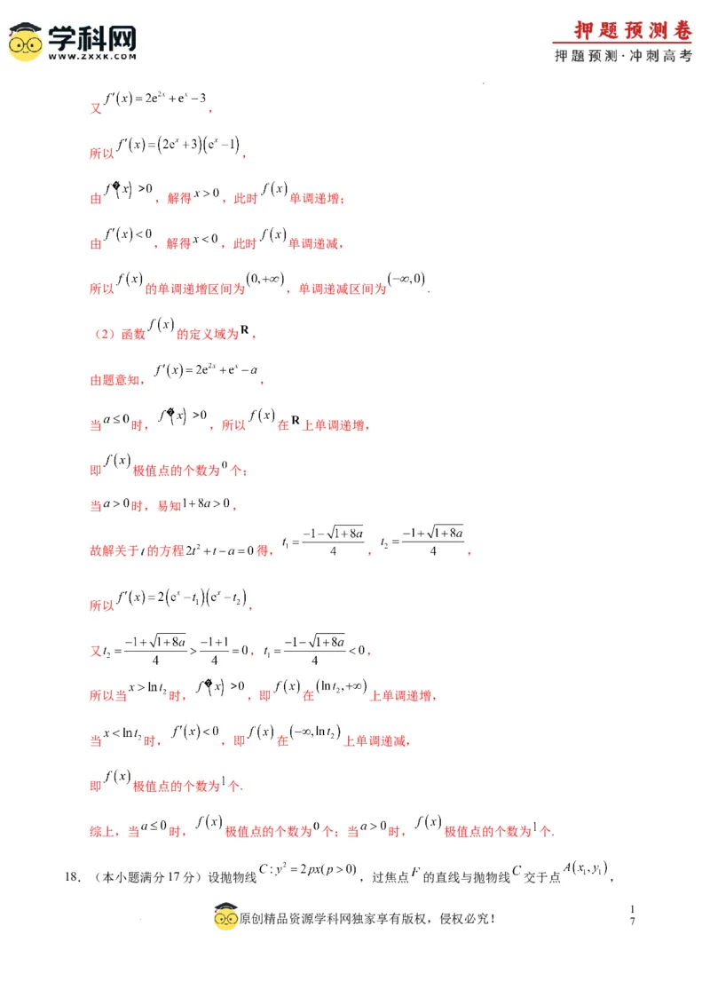 数学（九省新高考新结构卷01）（全解全析）_2024高考押题卷_62024学科网全系列_24学科网高考押题预测卷_2024年高考数学押题预测卷