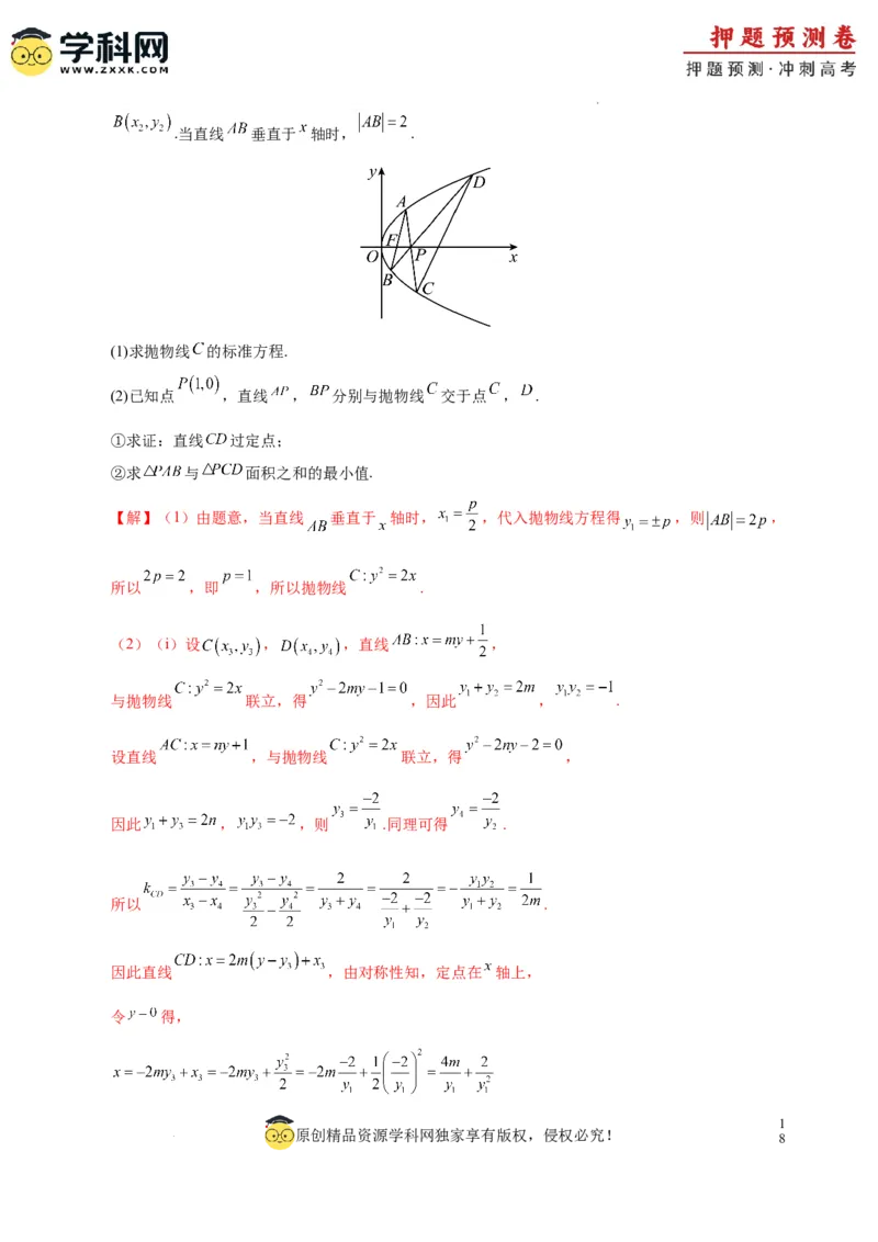 数学（九省新高考新结构卷01）（全解全析）_2024高考押题卷_62024学科网全系列_24学科网高考押题预测卷_2024年高考数学押题预测卷
