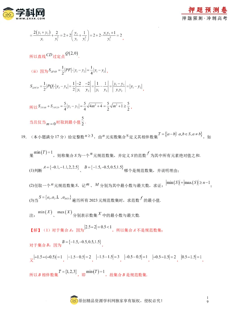 数学（九省新高考新结构卷01）（全解全析）_2024高考押题卷_62024学科网全系列_24学科网高考押题预测卷_2024年高考数学押题预测卷