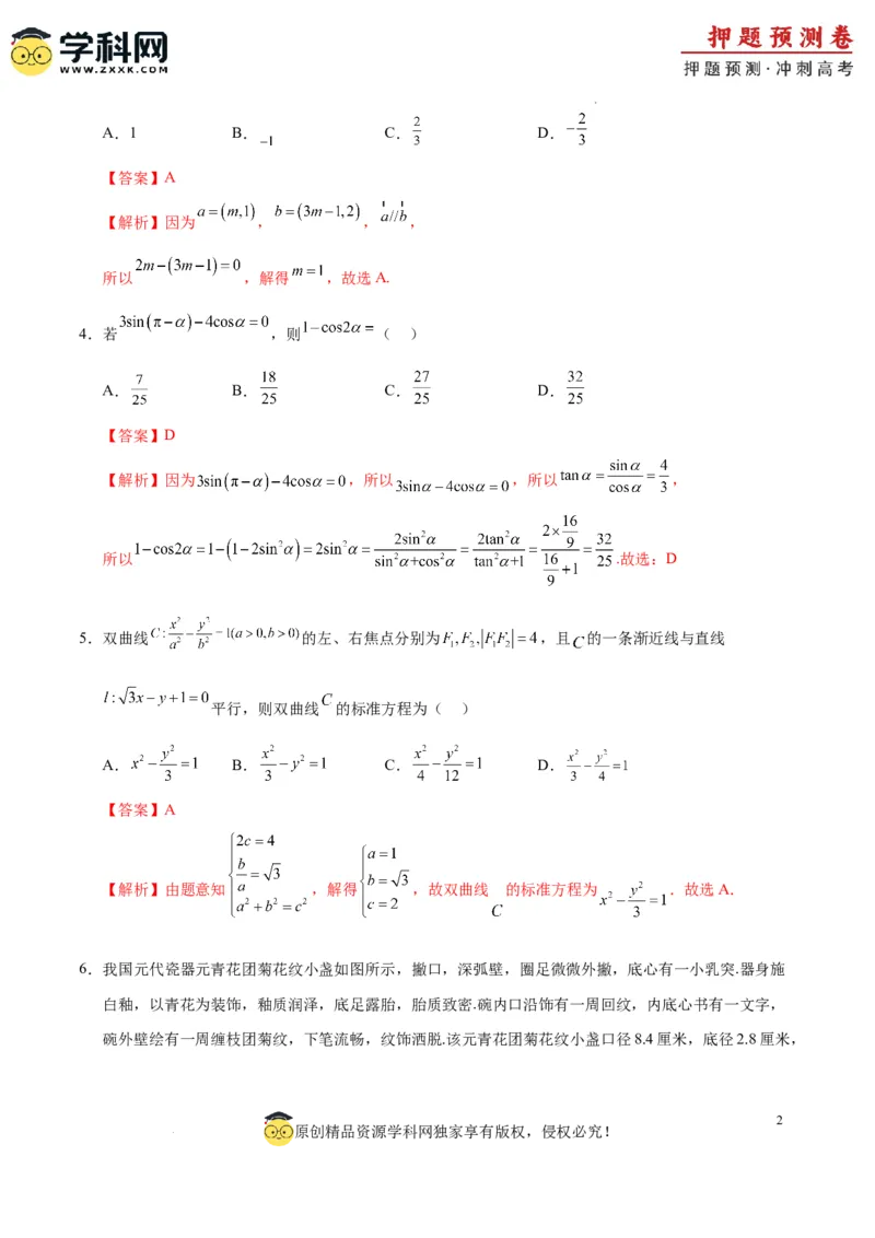 数学（九省新高考新结构卷01）（全解全析）_2024高考押题卷_62024学科网全系列_24学科网高考押题预测卷_2024年高考数学押题预测卷