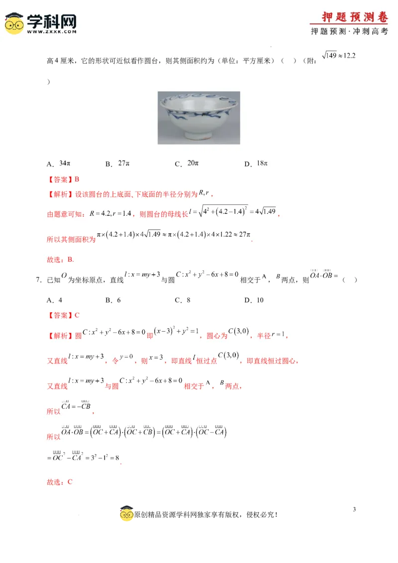 数学（九省新高考新结构卷01）（全解全析）_2024高考押题卷_62024学科网全系列_24学科网高考押题预测卷_2024年高考数学押题预测卷