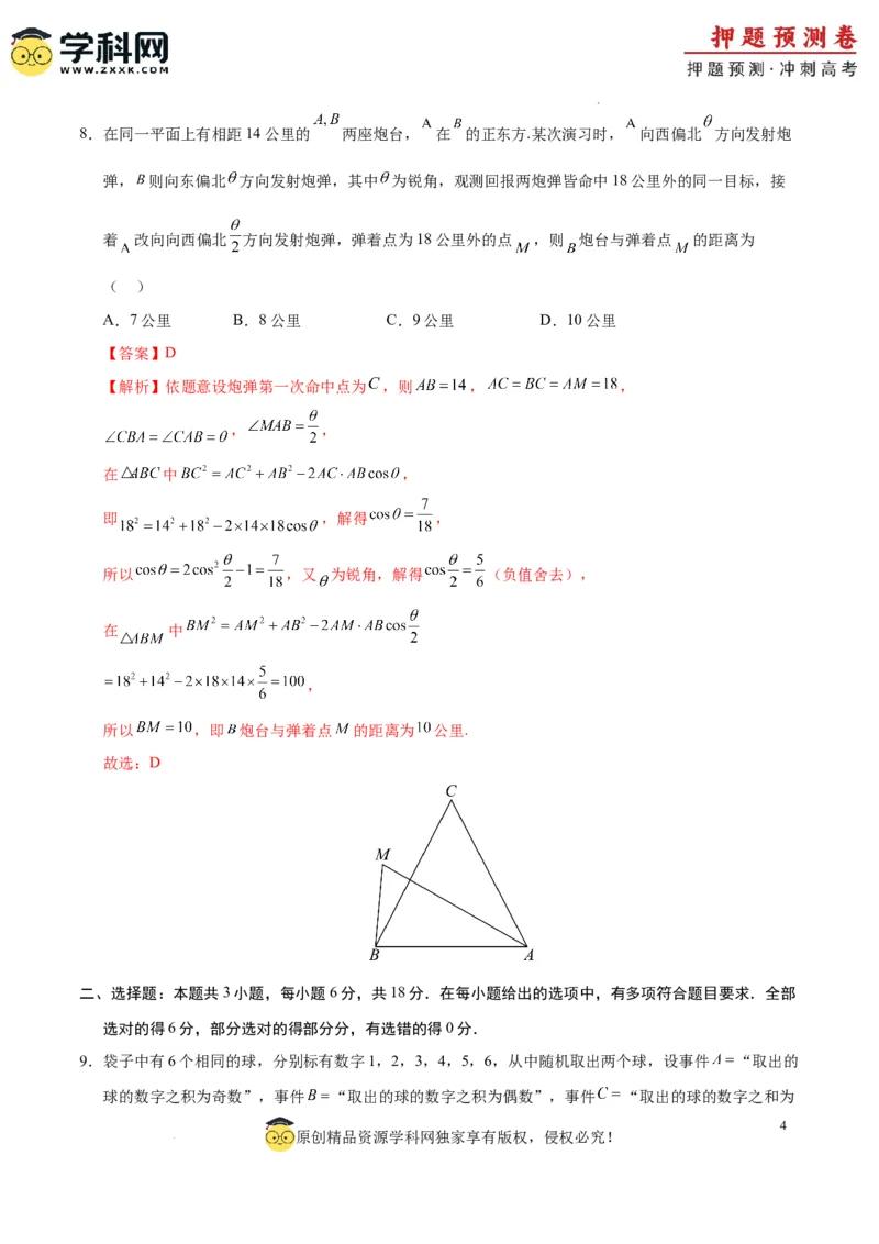 数学（九省新高考新结构卷01）（全解全析）_2024高考押题卷_62024学科网全系列_24学科网高考押题预测卷_2024年高考数学押题预测卷
