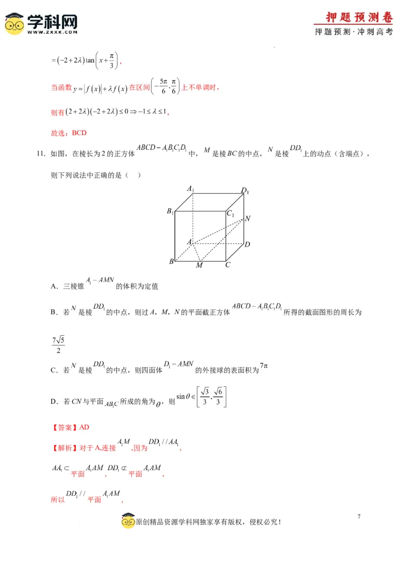 数学（九省新高考新结构卷01）（全解全析）_2024高考押题卷_62024学科网全系列_24学科网高考押题预测卷_2024年高考数学押题预测卷