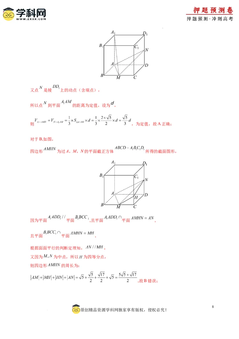 数学（九省新高考新结构卷01）（全解全析）_2024高考押题卷_62024学科网全系列_24学科网高考押题预测卷_2024年高考数学押题预测卷