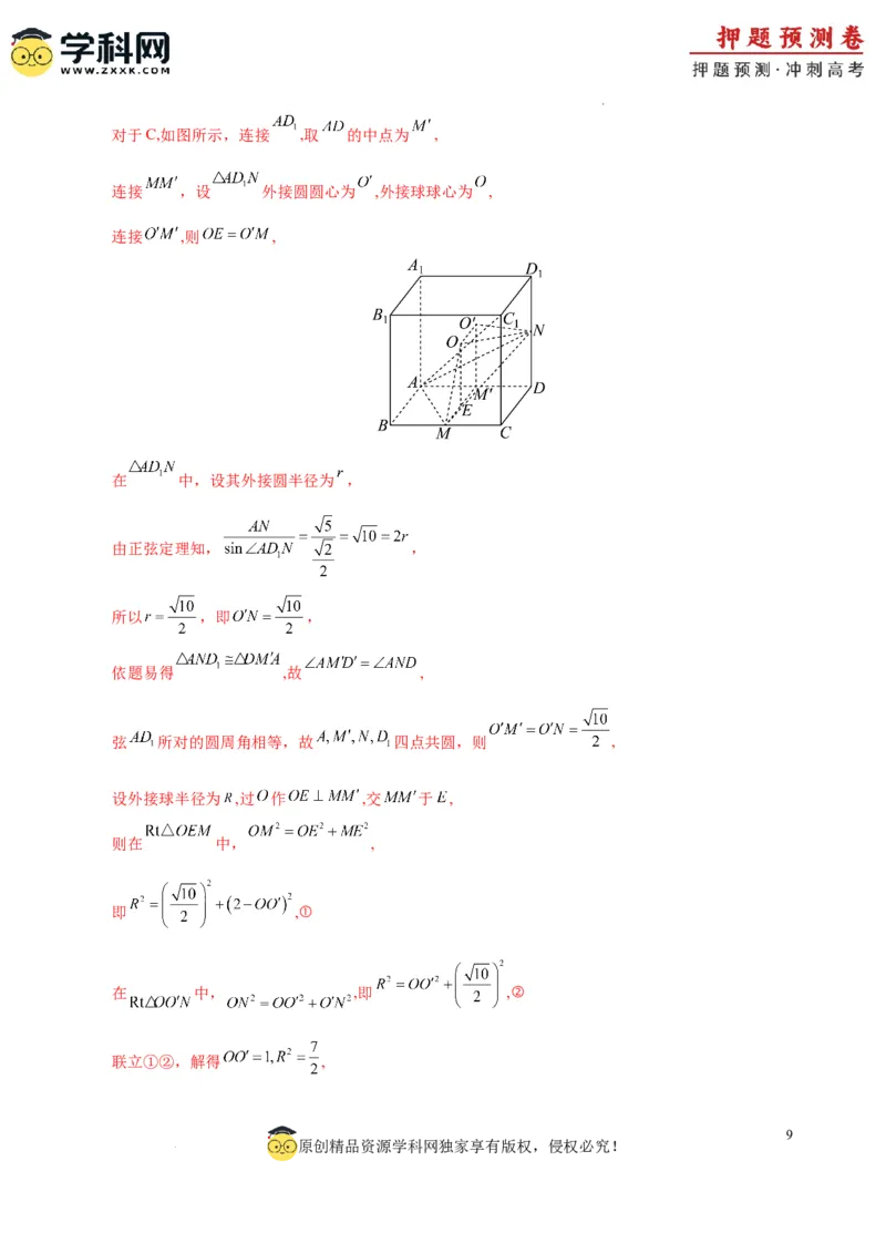 数学（九省新高考新结构卷01）（全解全析）_2024高考押题卷_62024学科网全系列_24学科网高考押题预测卷_2024年高考数学押题预测卷