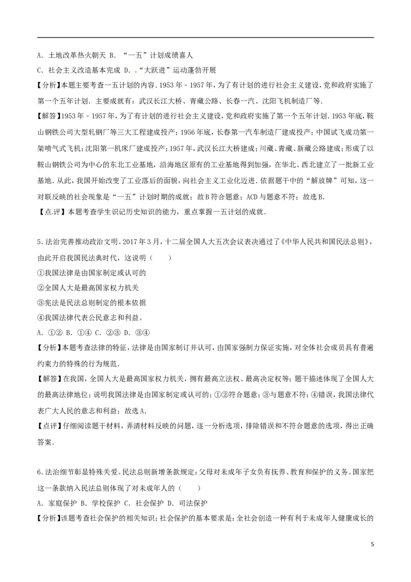 浙江省绍兴市2017年中考思想品德真题试题（含解析）_7.政治中考真题2015-2024年_2017年全国中考政治129份