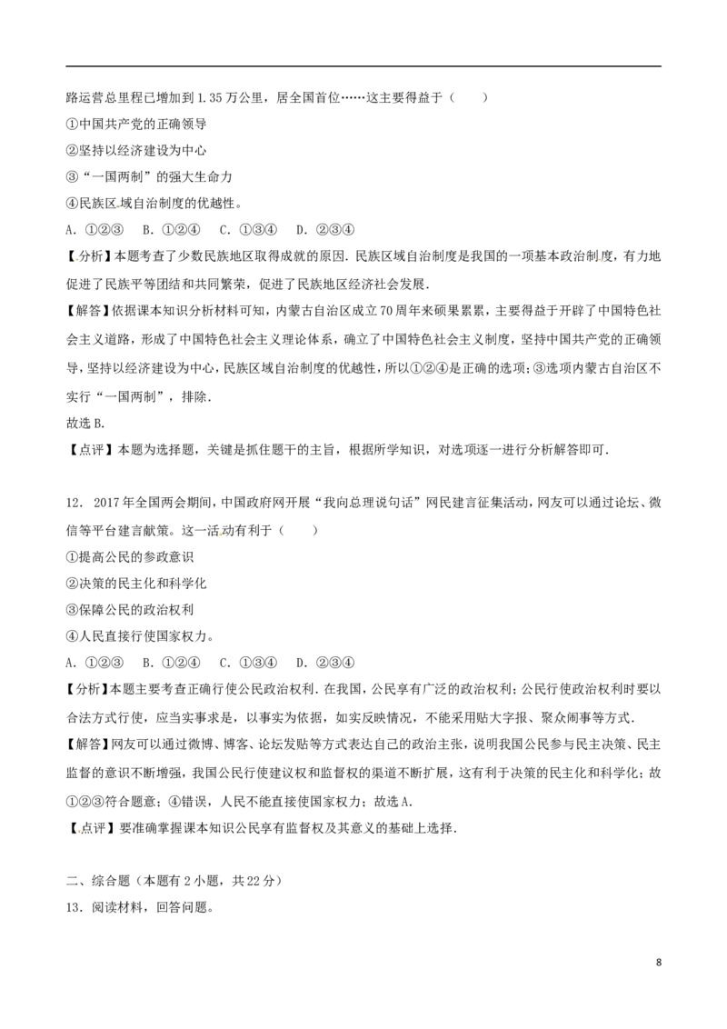 浙江省绍兴市2017年中考思想品德真题试题（含解析）_7.政治中考真题2015-2024年_2017年全国中考政治129份