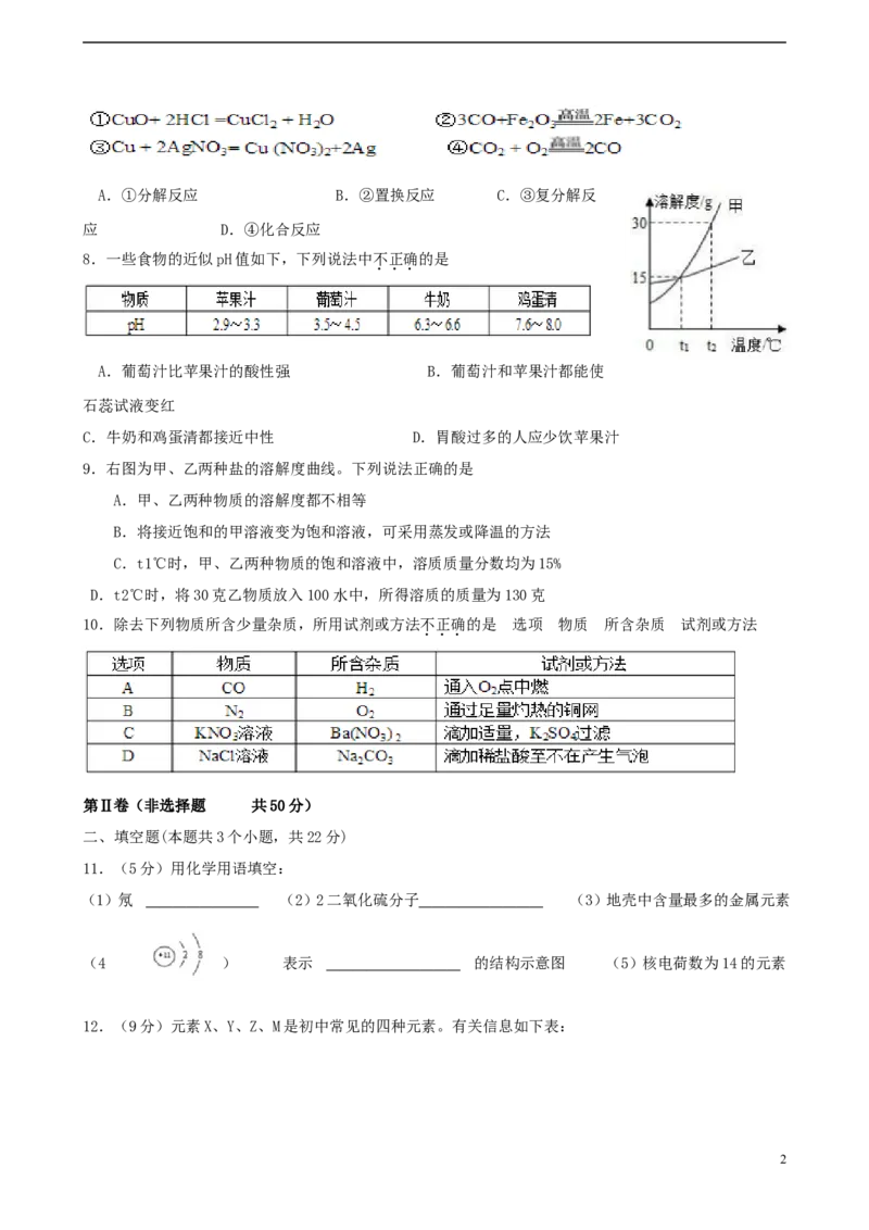 四川省宜宾市2015年中考化学真题试题（含答案）_中考真题_5.化学中考真题2015-2024年_2015中考真题卷（162份）