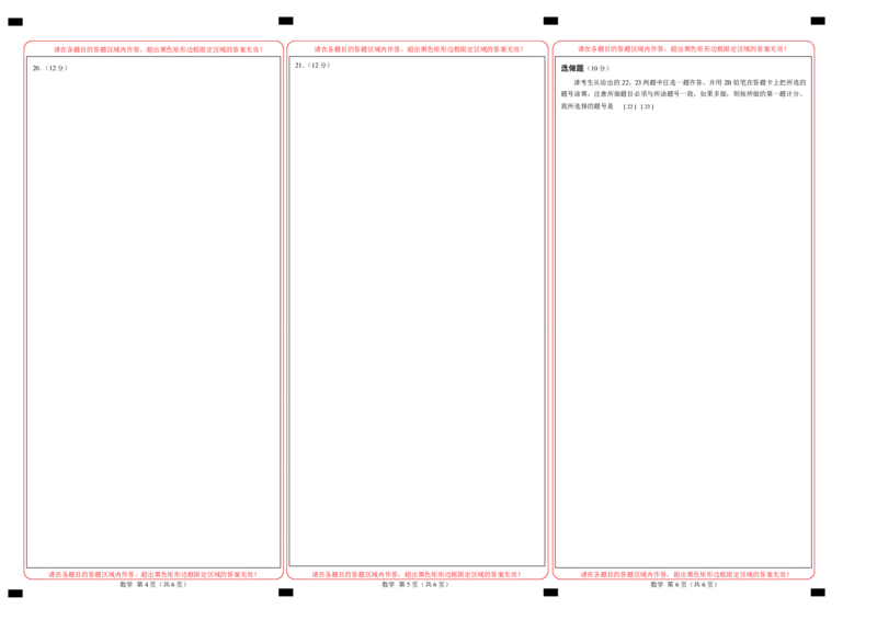 数学（全国卷理科02）（答题卡）_2024高考押题卷_62024学科网全系列_24学科网高考押题预测卷_2024年高考数学押题预测卷_数学（全国卷理科02）-2024年高考押题预测卷
