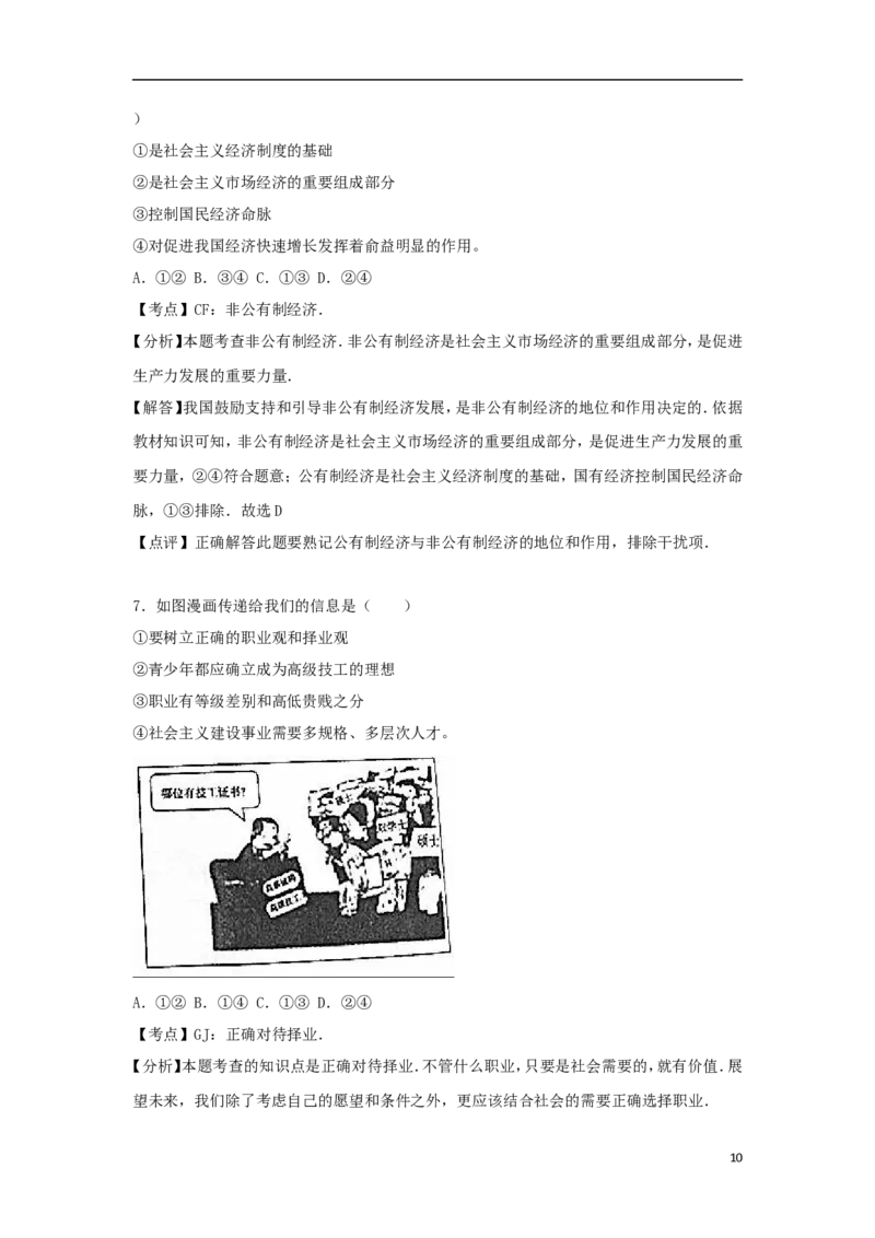 山东省东营市2017年中考思想品德真题试题（含解析）_7.政治中考真题2015-2024年_2017年全国中考政治129份