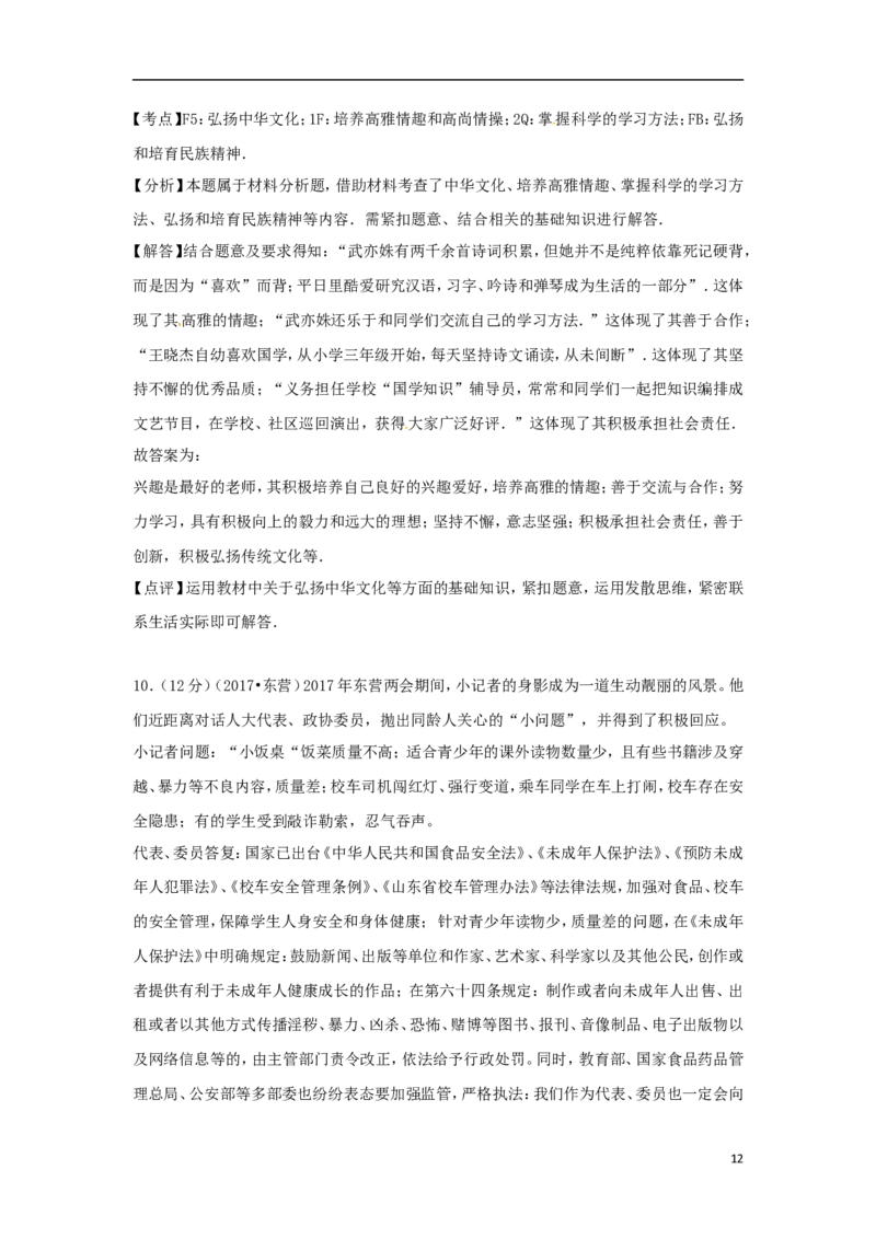 山东省东营市2017年中考思想品德真题试题（含解析）_7.政治中考真题2015-2024年_2017年全国中考政治129份