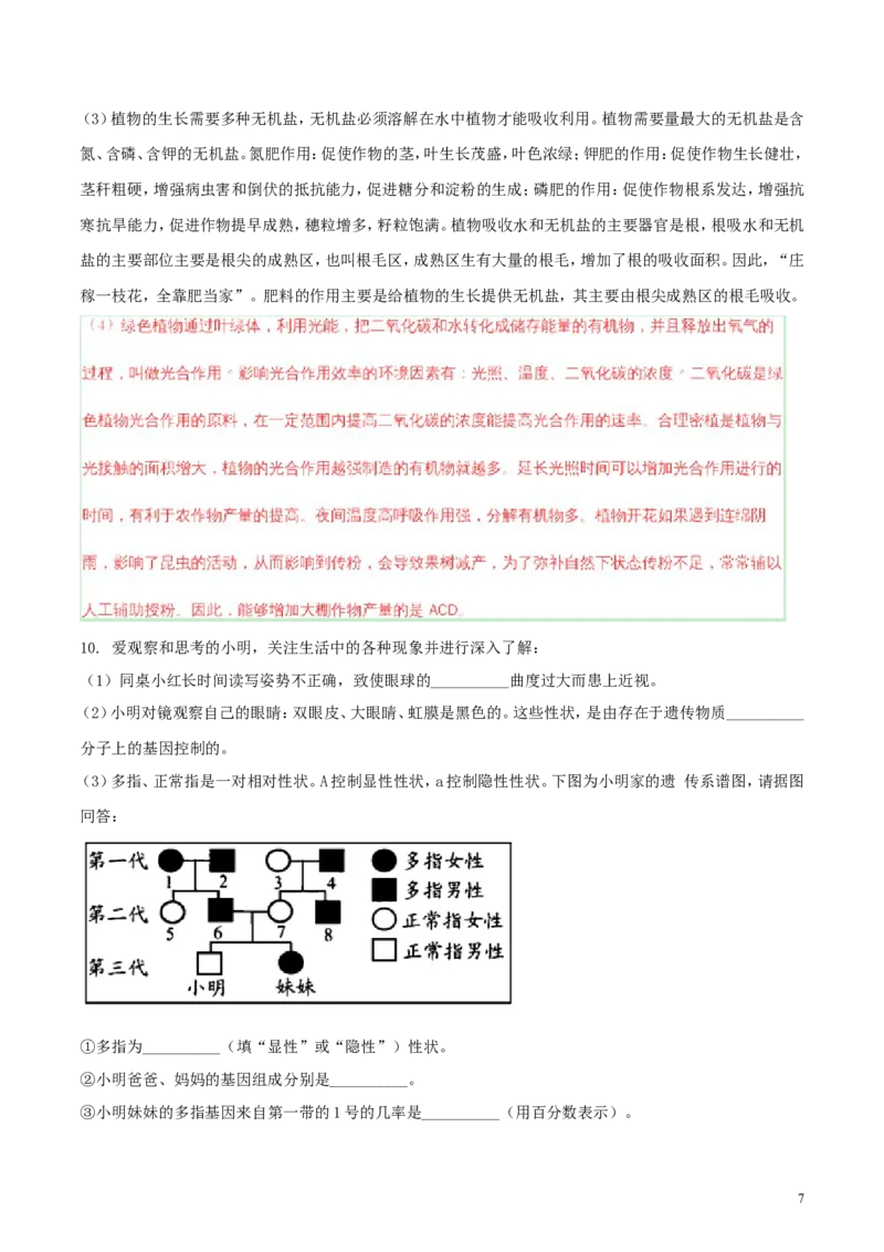 湖北省襄阳市2018年中考理综（生物部分）真题试题（含解析）_8.生物中考真题2015-2024年_2018年全国中考生物141份