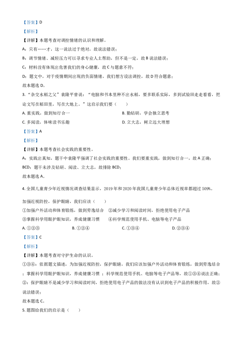 广东省2021年中考道德与法治真题（解析版）_7.政治中考真题2015-2024年_2021政治真题84份_广东政治