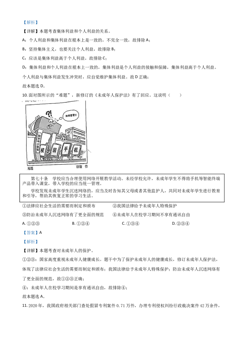 广东省2021年中考道德与法治真题（解析版）_7.政治中考真题2015-2024年_2021政治真题84份_广东政治