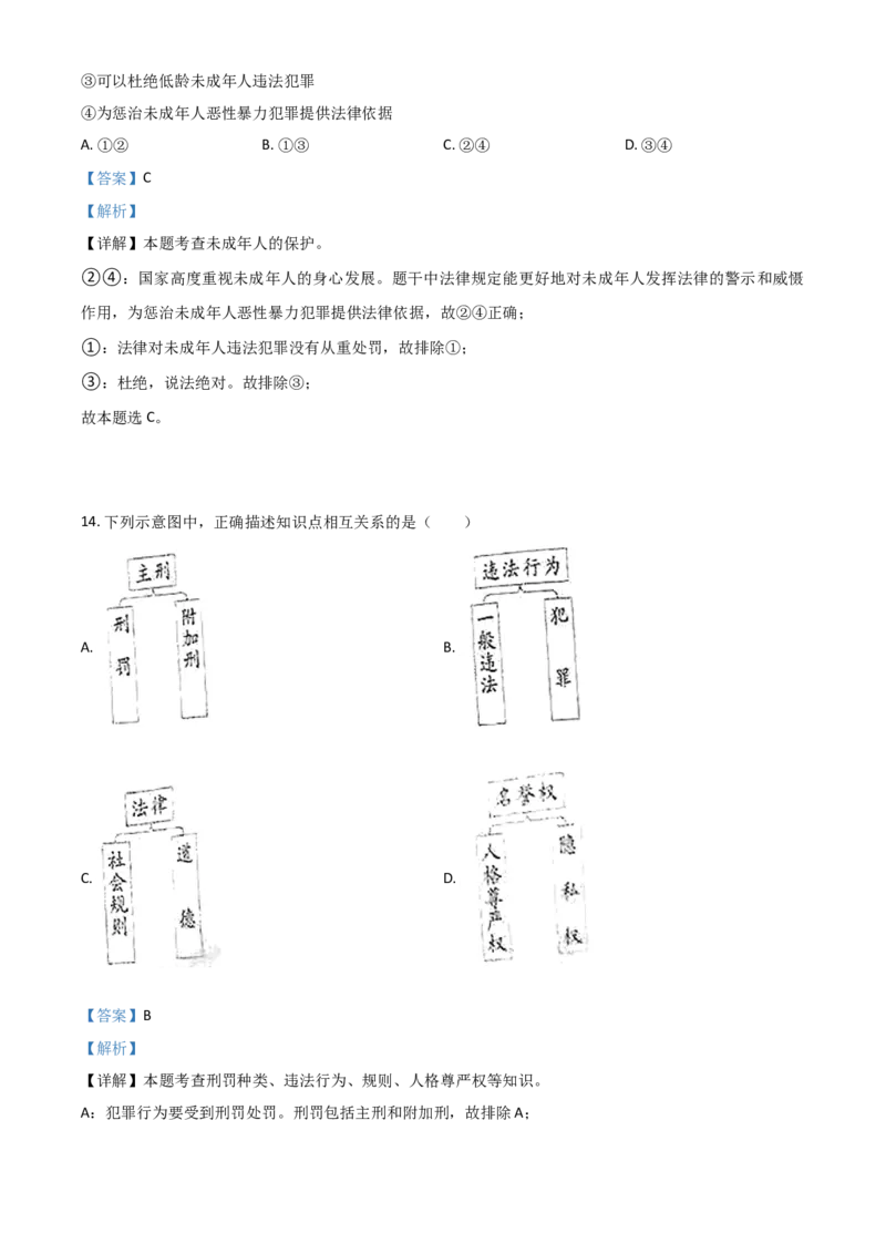 广东省2021年中考道德与法治真题（解析版）_7.政治中考真题2015-2024年_2021政治真题84份_广东政治