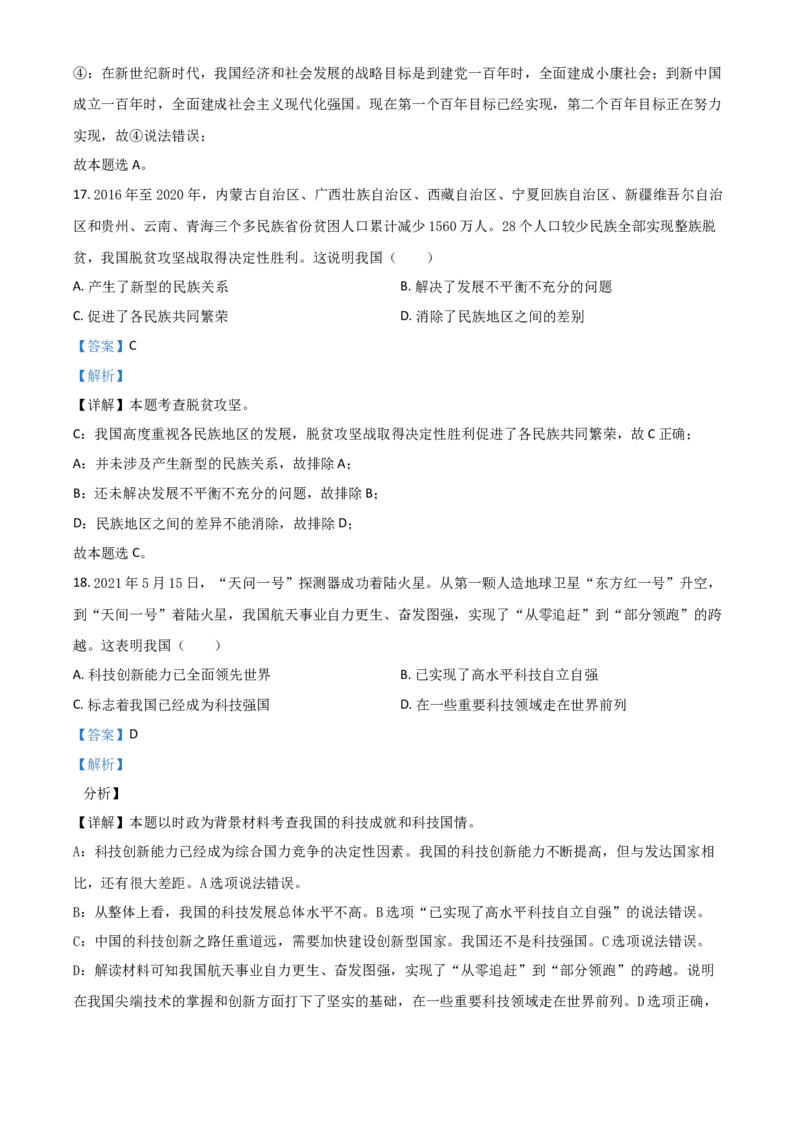广东省2021年中考道德与法治真题（解析版）_7.政治中考真题2015-2024年_2021政治真题84份_广东政治