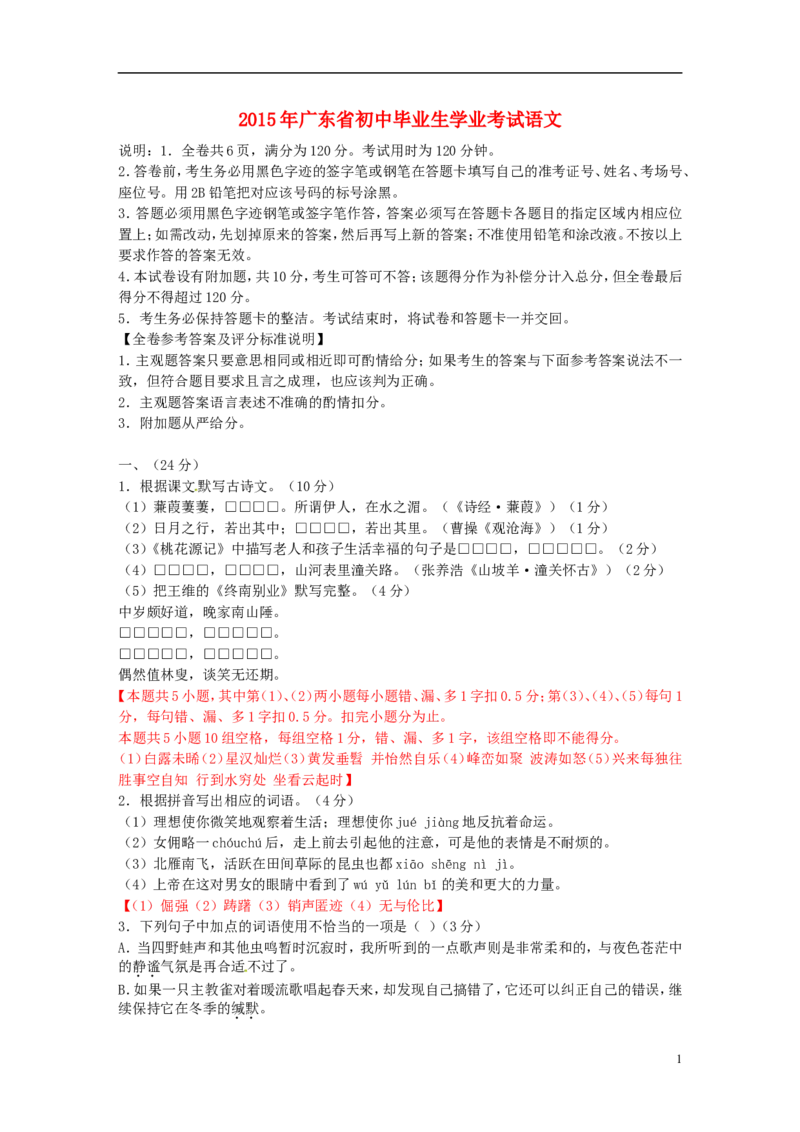 广东省2015年中考语文真题试题（含答案）_中考真题_1.语文中考真题2015-2024年_2015年全国中考语文154份_2015年全国中考154份