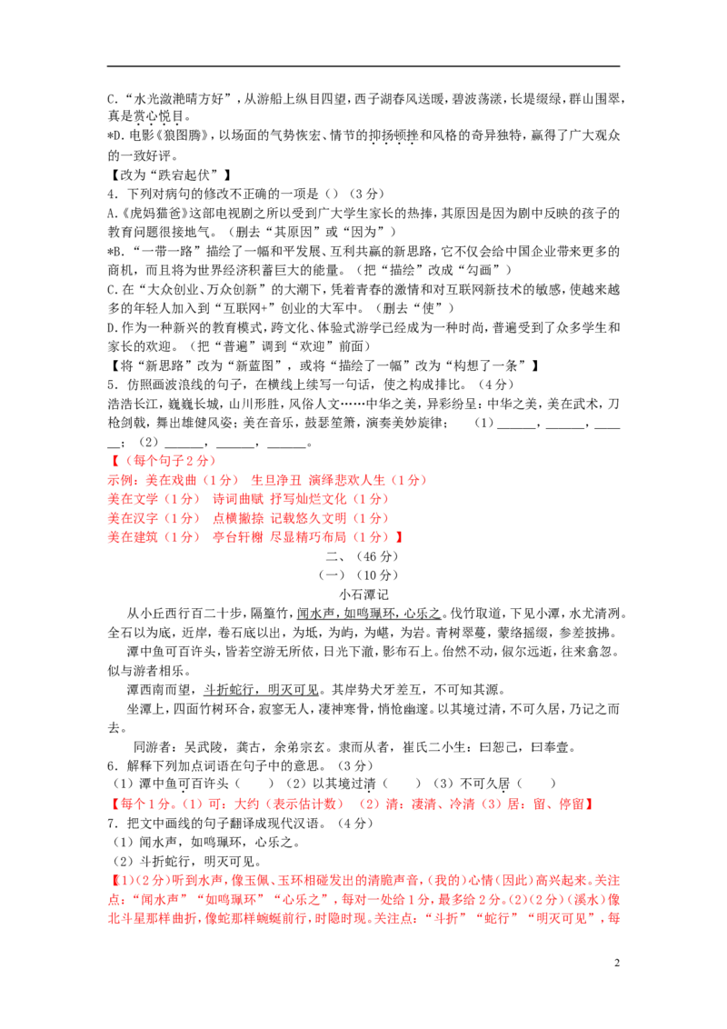 广东省2015年中考语文真题试题（含答案）_中考真题_1.语文中考真题2015-2024年_2015年全国中考语文154份_2015年全国中考154份