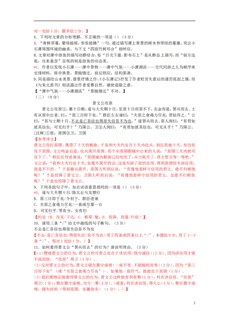 广东省2015年中考语文真题试题（含答案）_中考真题_1.语文中考真题2015-2024年_2015年全国中考语文154份_2015年全国中考154份