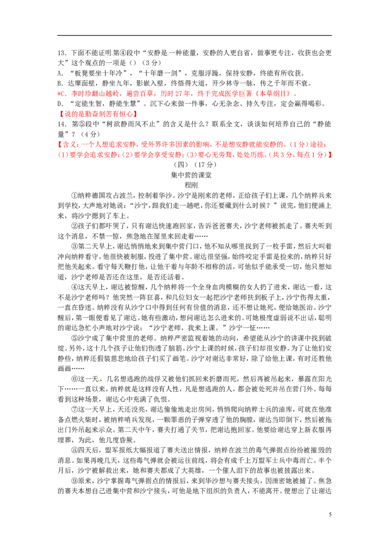 广东省2015年中考语文真题试题（含答案）_中考真题_1.语文中考真题2015-2024年_2015年全国中考语文154份_2015年全国中考154份