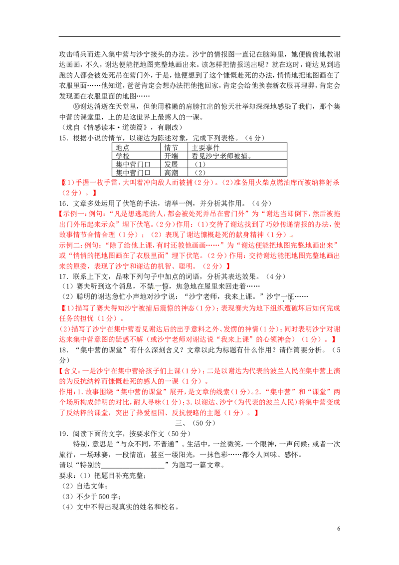 广东省2015年中考语文真题试题（含答案）_中考真题_1.语文中考真题2015-2024年_2015年全国中考语文154份_2015年全国中考154份