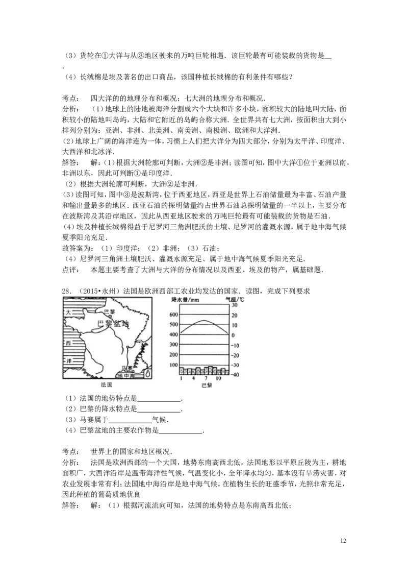 湖南省永州市2015年中考地理真题试题（含解析）_9.地理中考真题2015-2024年_2015年全国中考地理113份