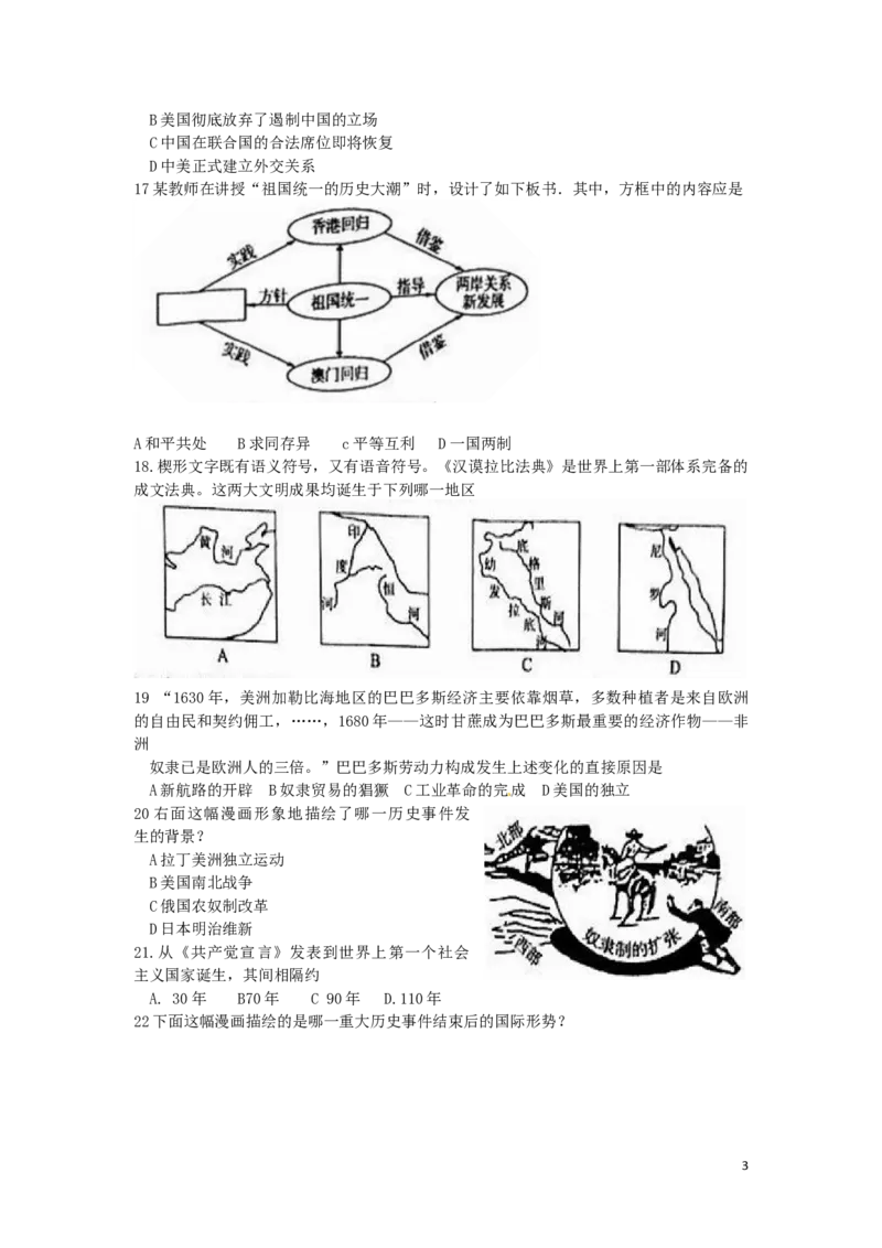 山东省聊城市2016年中考历史真题试题（含扫描答案）_6.历史中考真题2015-2024年_地区卷_山东省_山东聊城历史15-21