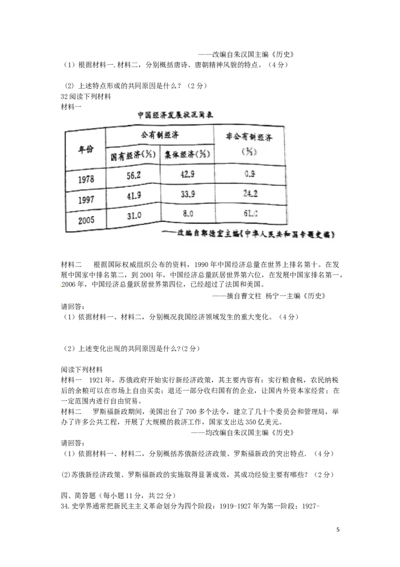 山东省聊城市2016年中考历史真题试题（含扫描答案）_6.历史中考真题2015-2024年_地区卷_山东省_山东聊城历史15-21