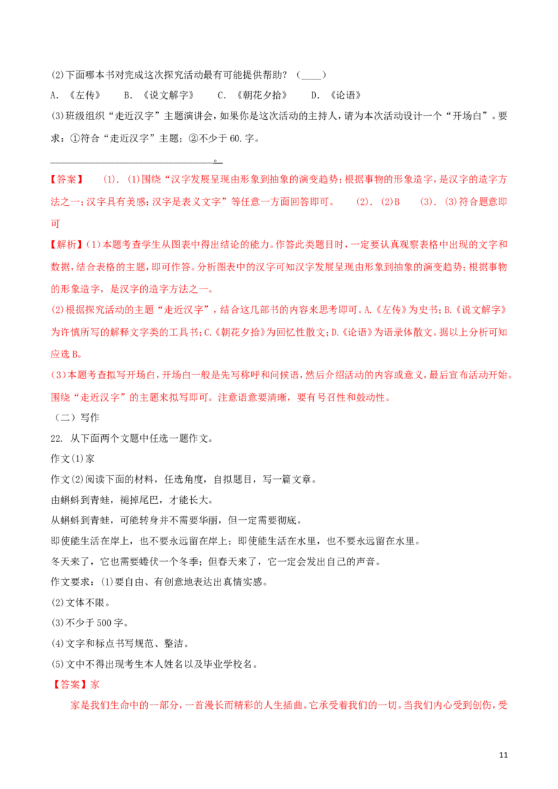 吉林省2018年中考语文真题试题（含解析）_中考真题_1.语文中考真题2015-2024年_2018年全国中考语文239份_2018年全国中考YuWen239份