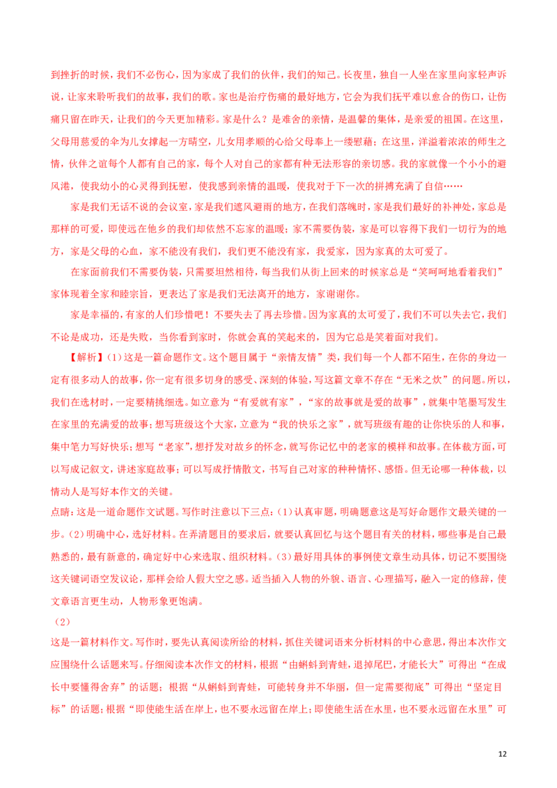 吉林省2018年中考语文真题试题（含解析）_中考真题_1.语文中考真题2015-2024年_2018年全国中考语文239份_2018年全国中考YuWen239份