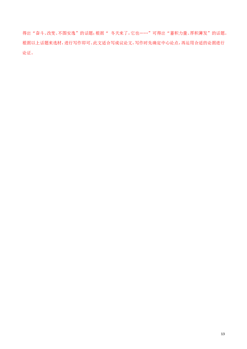 吉林省2018年中考语文真题试题（含解析）_中考真题_1.语文中考真题2015-2024年_2018年全国中考语文239份_2018年全国中考YuWen239份