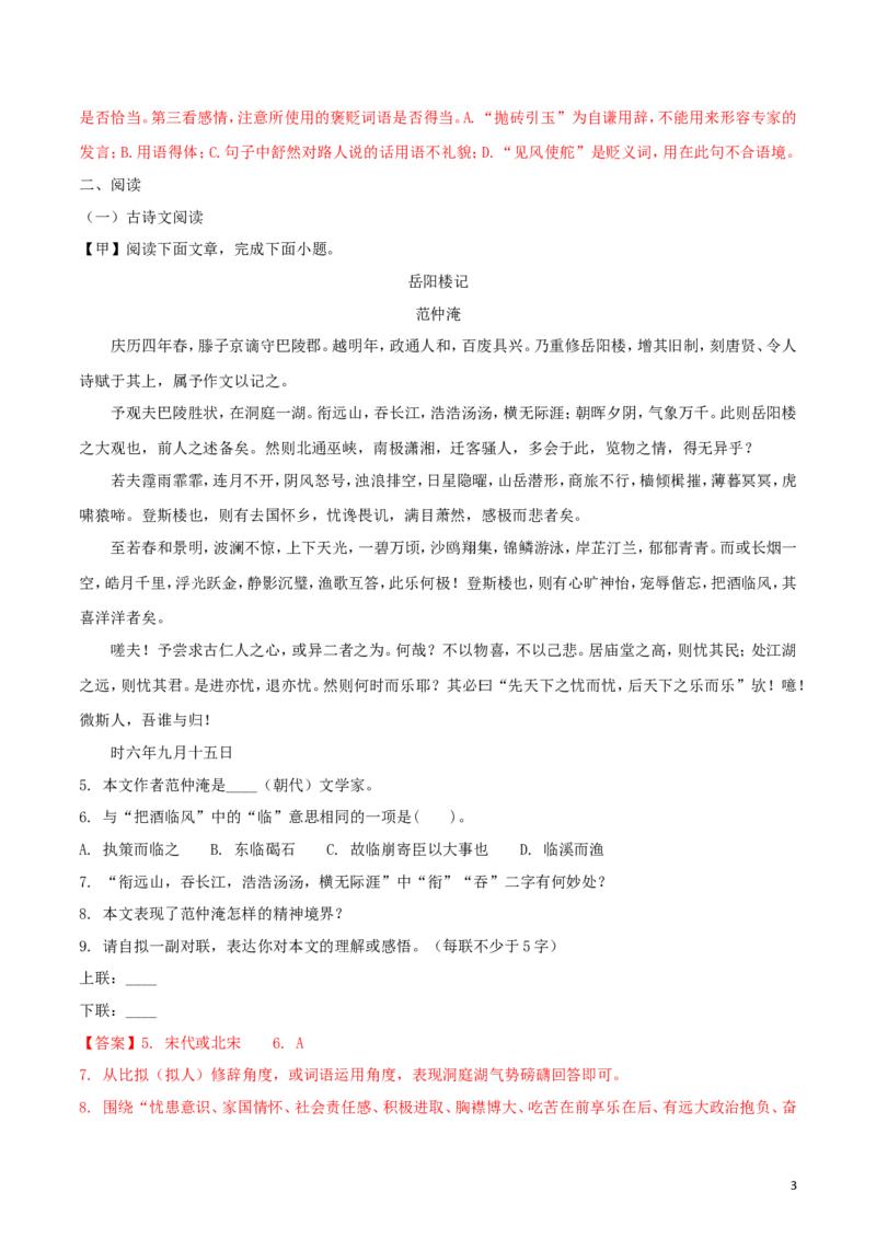 吉林省2018年中考语文真题试题（含解析）_中考真题_1.语文中考真题2015-2024年_2018年全国中考语文239份_2018年全国中考YuWen239份