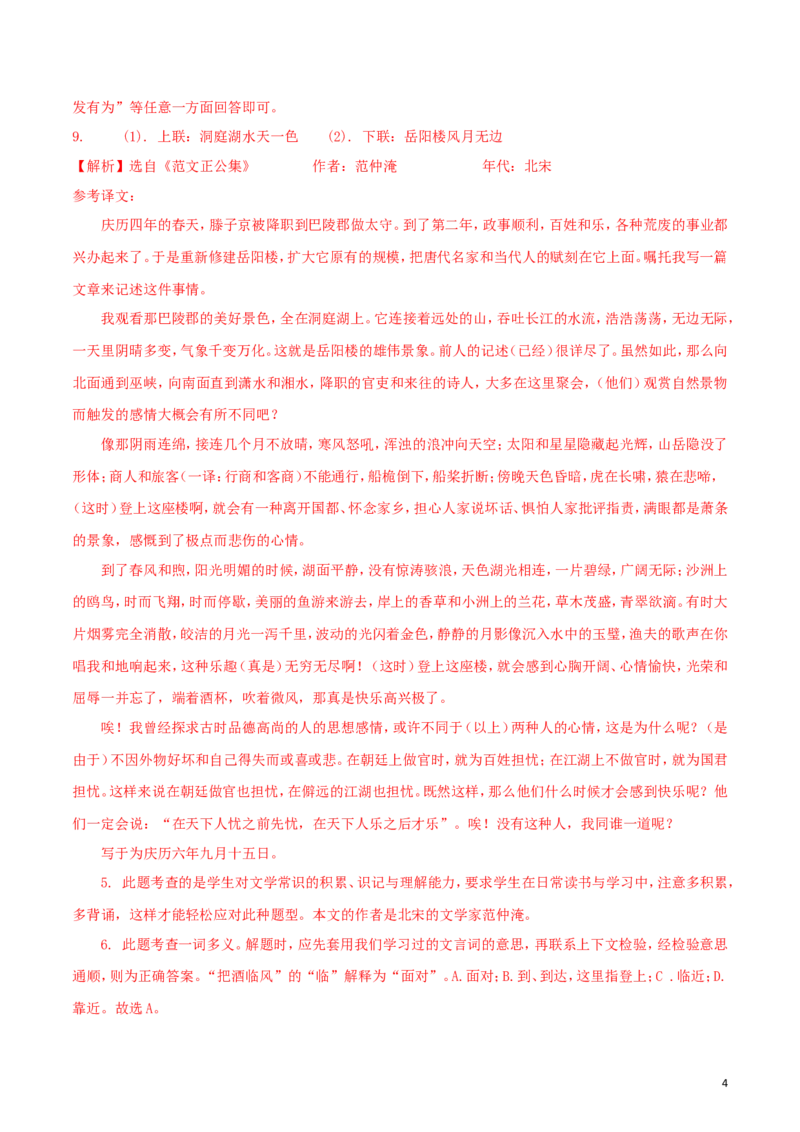 吉林省2018年中考语文真题试题（含解析）_中考真题_1.语文中考真题2015-2024年_2018年全国中考语文239份_2018年全国中考YuWen239份