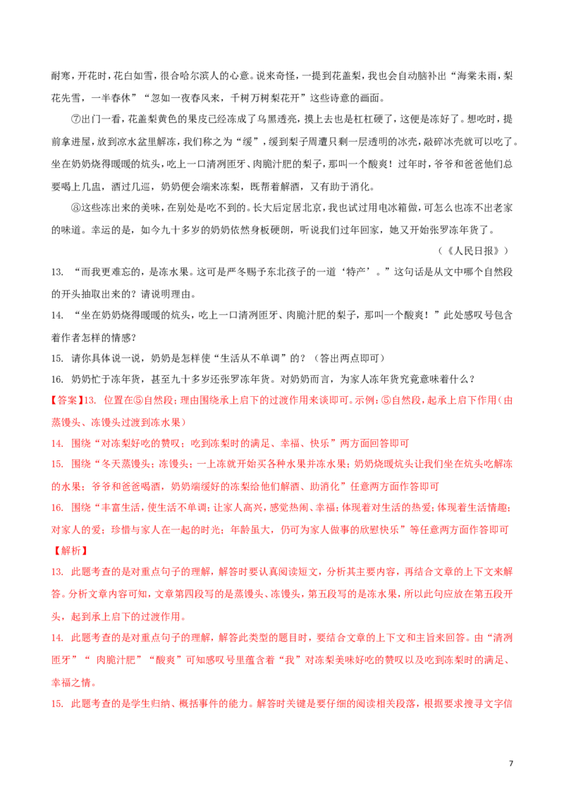 吉林省2018年中考语文真题试题（含解析）_中考真题_1.语文中考真题2015-2024年_2018年全国中考语文239份_2018年全国中考YuWen239份