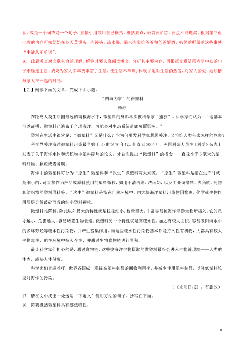 吉林省2018年中考语文真题试题（含解析）_中考真题_1.语文中考真题2015-2024年_2018年全国中考语文239份_2018年全国中考YuWen239份