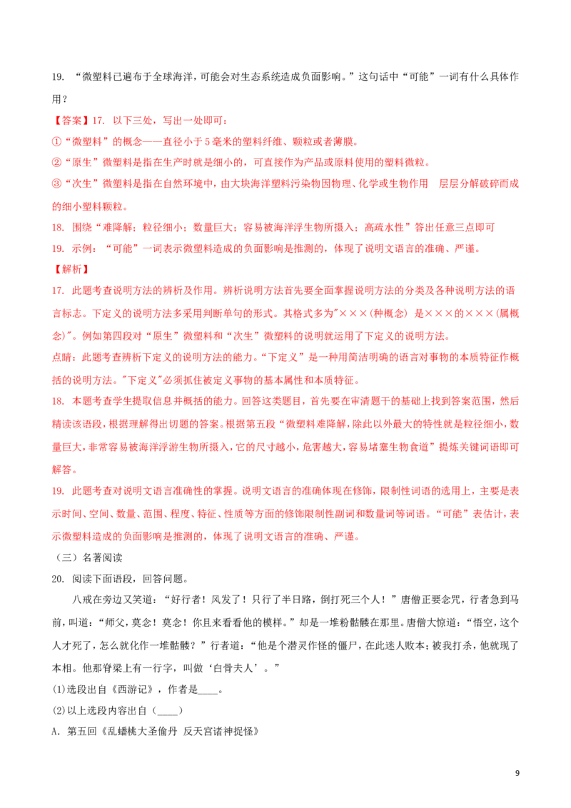 吉林省2018年中考语文真题试题（含解析）_中考真题_1.语文中考真题2015-2024年_2018年全国中考语文239份_2018年全国中考YuWen239份