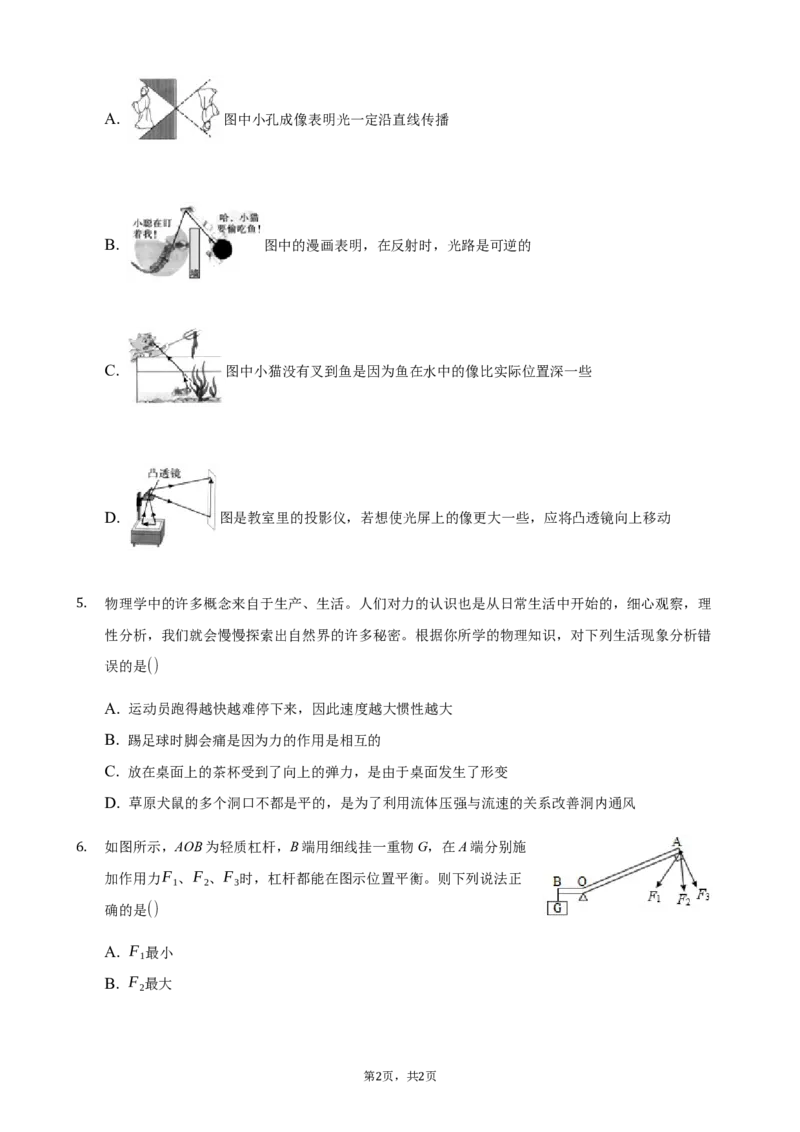 2021年四川省达州市中考物理真题及答案_中考真题_4.物理中考真题2015-2024年_地区卷_四川省_四川达州物理16-22