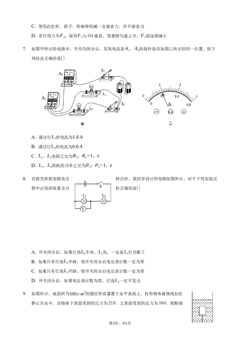 2021年四川省达州市中考物理真题及答案_中考真题_4.物理中考真题2015-2024年_地区卷_四川省_四川达州物理16-22